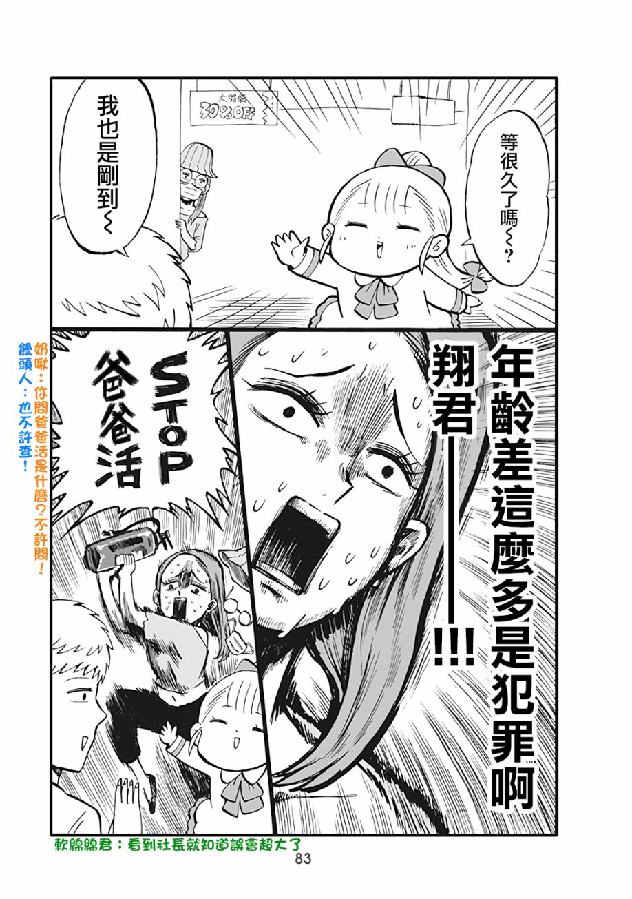 小不点社长韩漫全集-第51话无删减无遮挡章节图片 