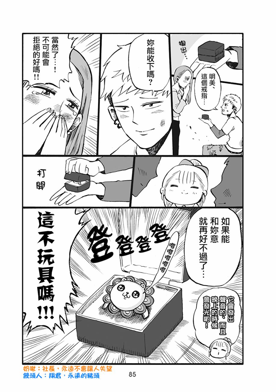 小不点社长韩漫全集-第51话无删减无遮挡章节图片 