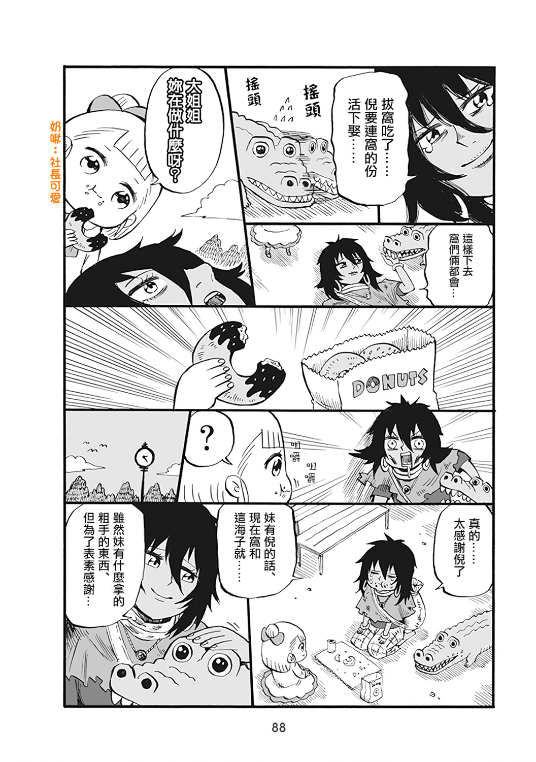 小不点社长韩漫全集-第52话无删减无遮挡章节图片 