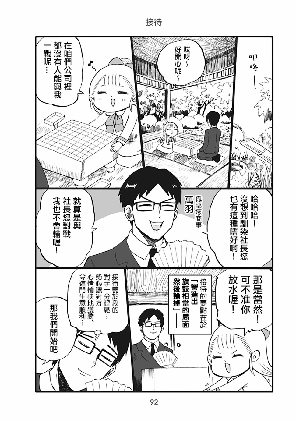 小不点社长韩漫全集-第53话无删减无遮挡章节图片 