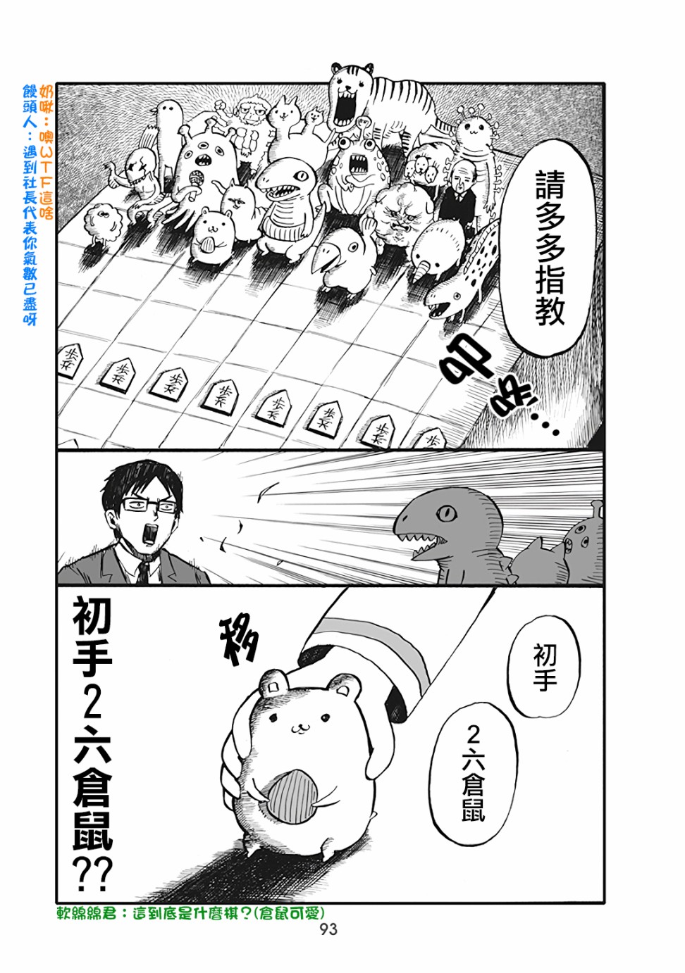 小不点社长韩漫全集-第53话无删减无遮挡章节图片 