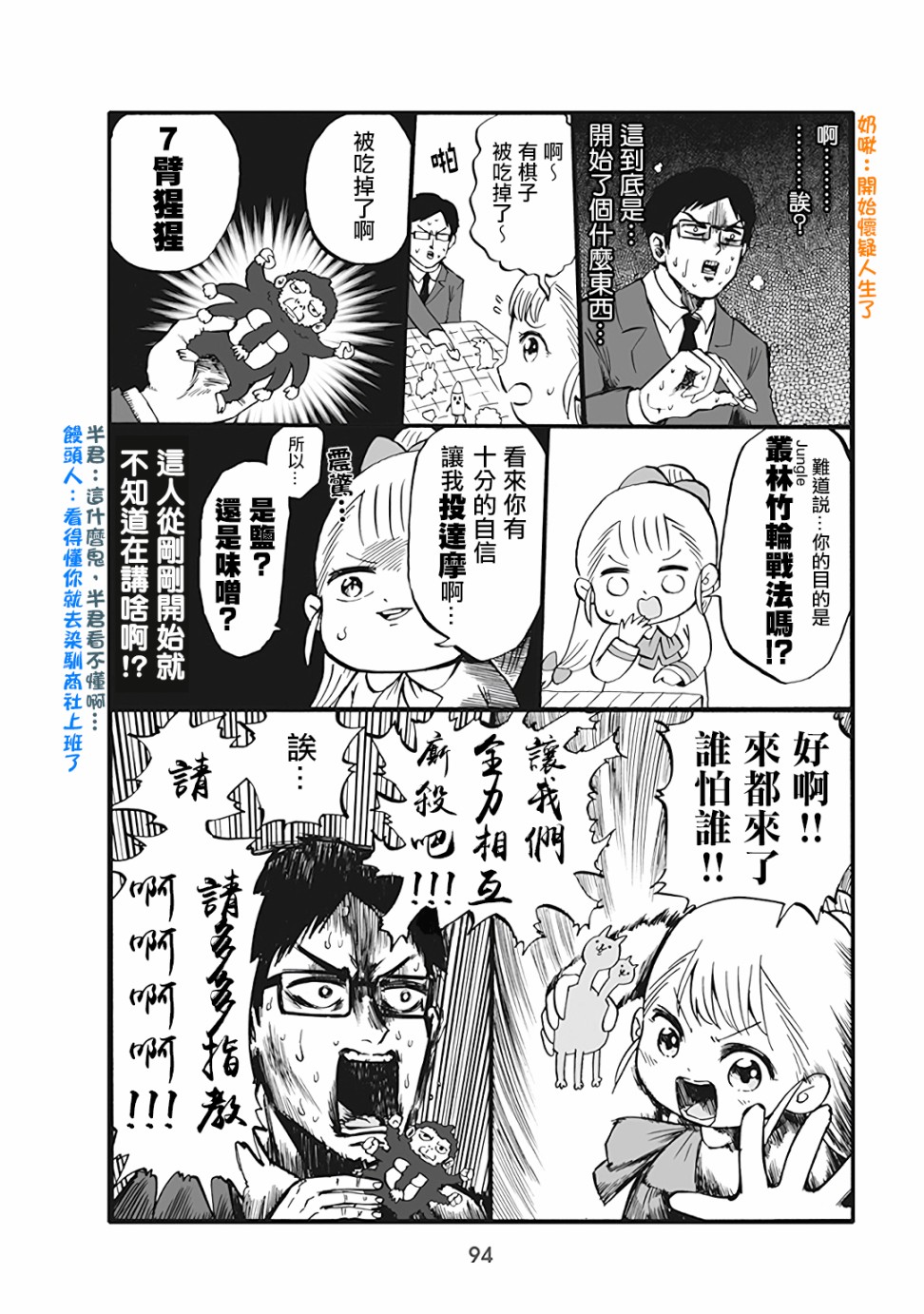小不点社长韩漫全集-第53话无删减无遮挡章节图片 