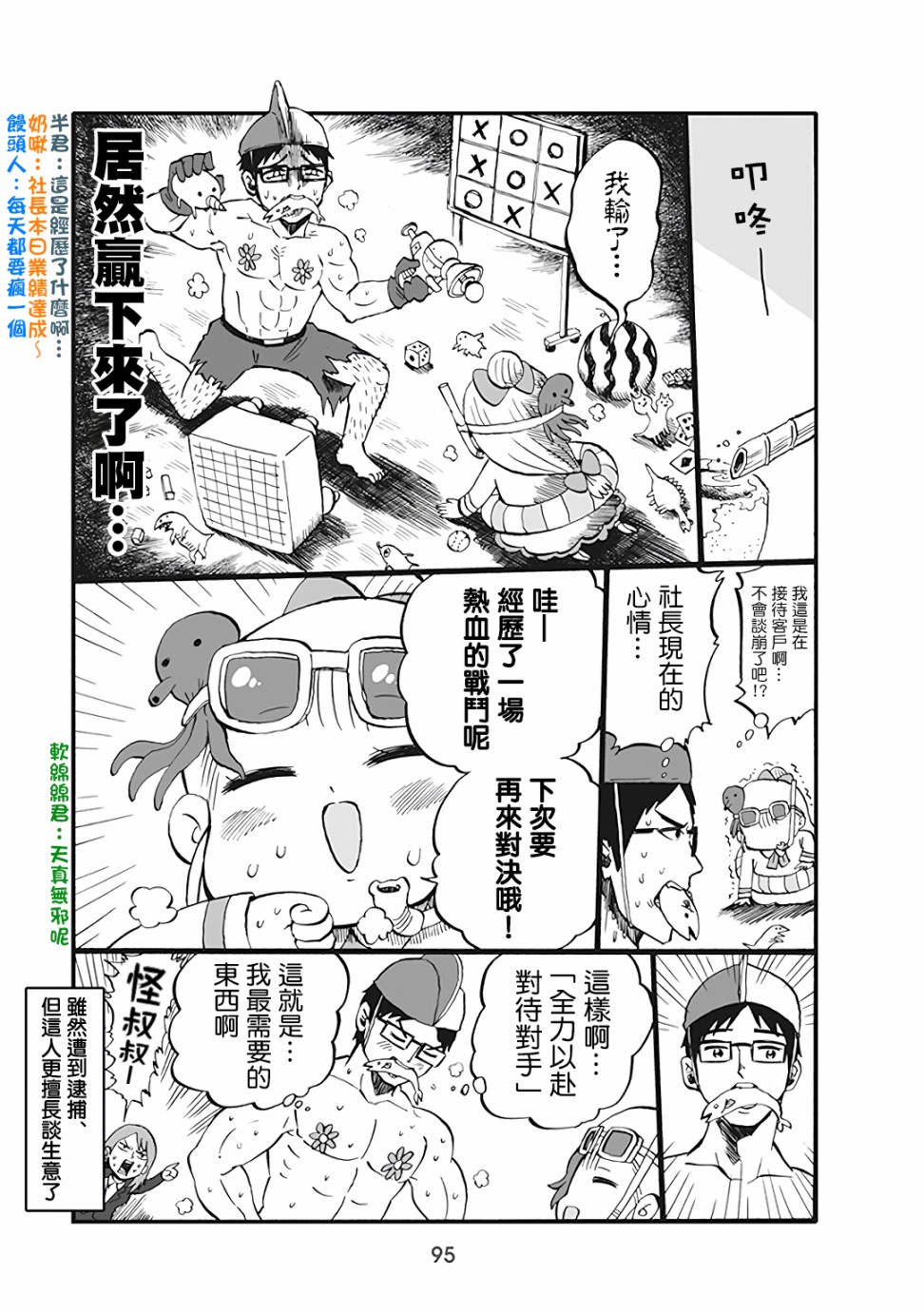 小不点社长韩漫全集-第53话无删减无遮挡章节图片 