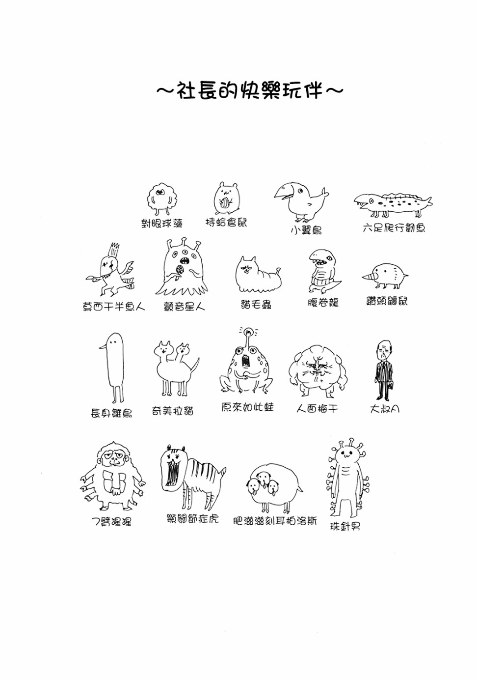 小不点社长韩漫全集-第53话无删减无遮挡章节图片 