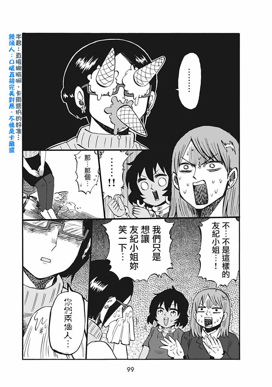 小不点社长韩漫全集-第54话无删减无遮挡章节图片 