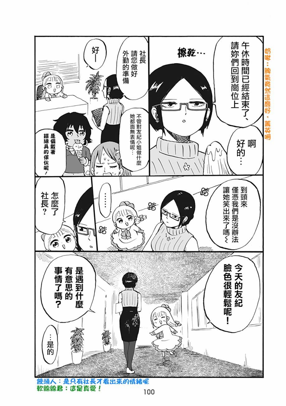 小不点社长韩漫全集-第54话无删减无遮挡章节图片 