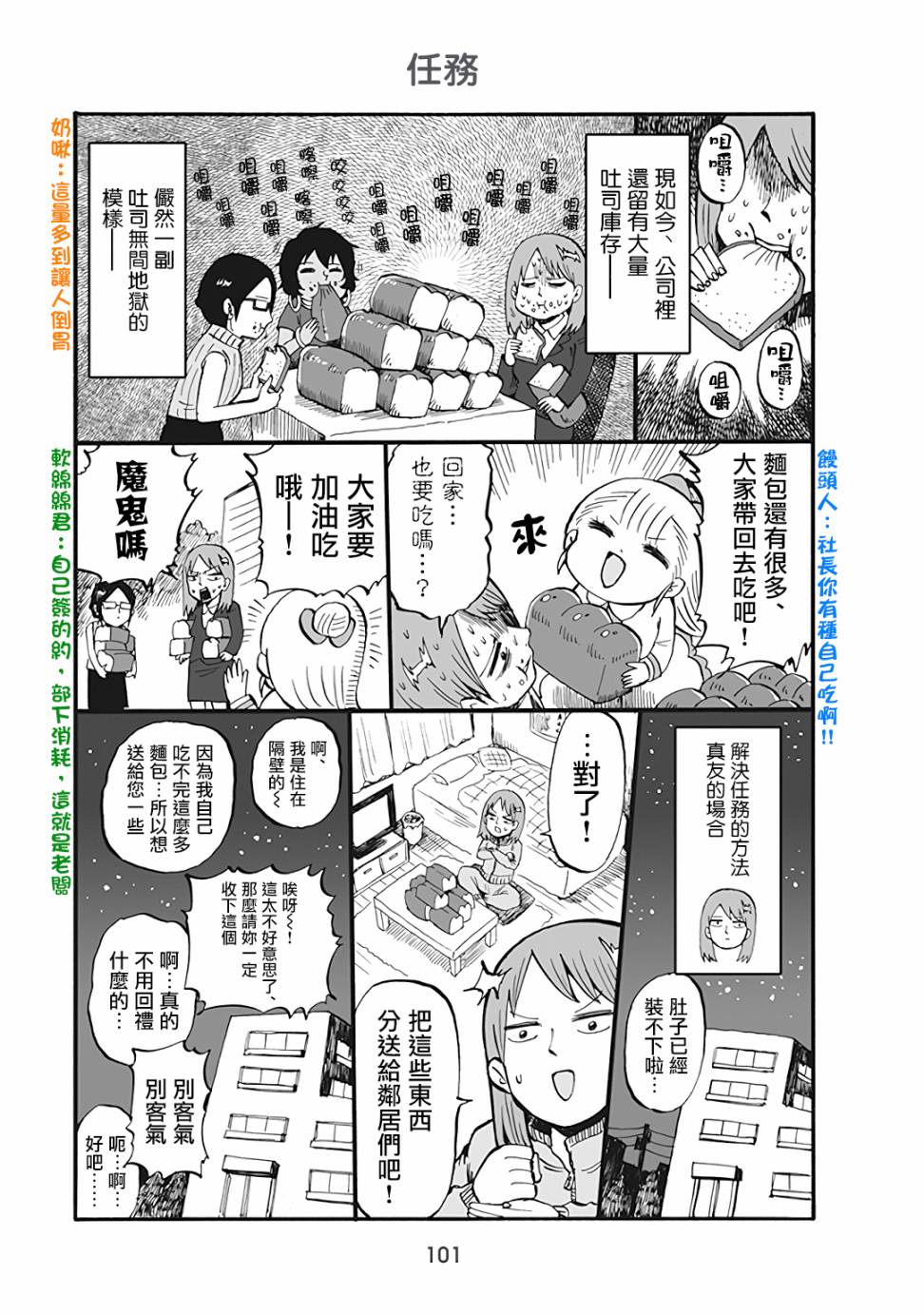 小不点社长韩漫全集-第55话无删减无遮挡章节图片 