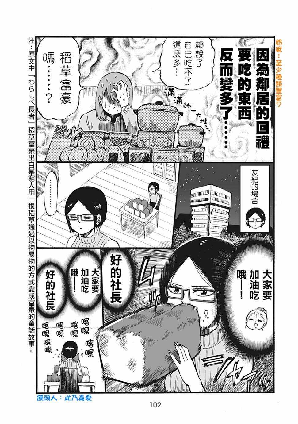 小不点社长韩漫全集-第55话无删减无遮挡章节图片 