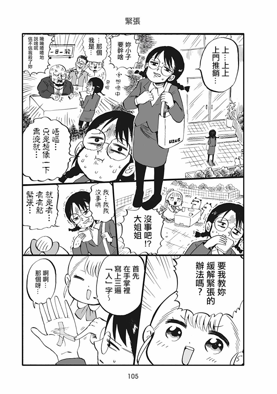 小不点社长韩漫全集-第56话无删减无遮挡章节图片 