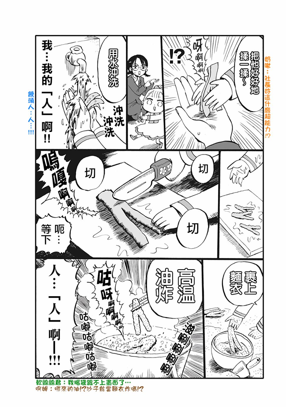 小不点社长韩漫全集-第56话无删减无遮挡章节图片 