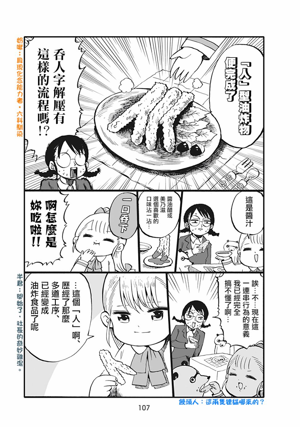 小不点社长韩漫全集-第56话无删减无遮挡章节图片 
