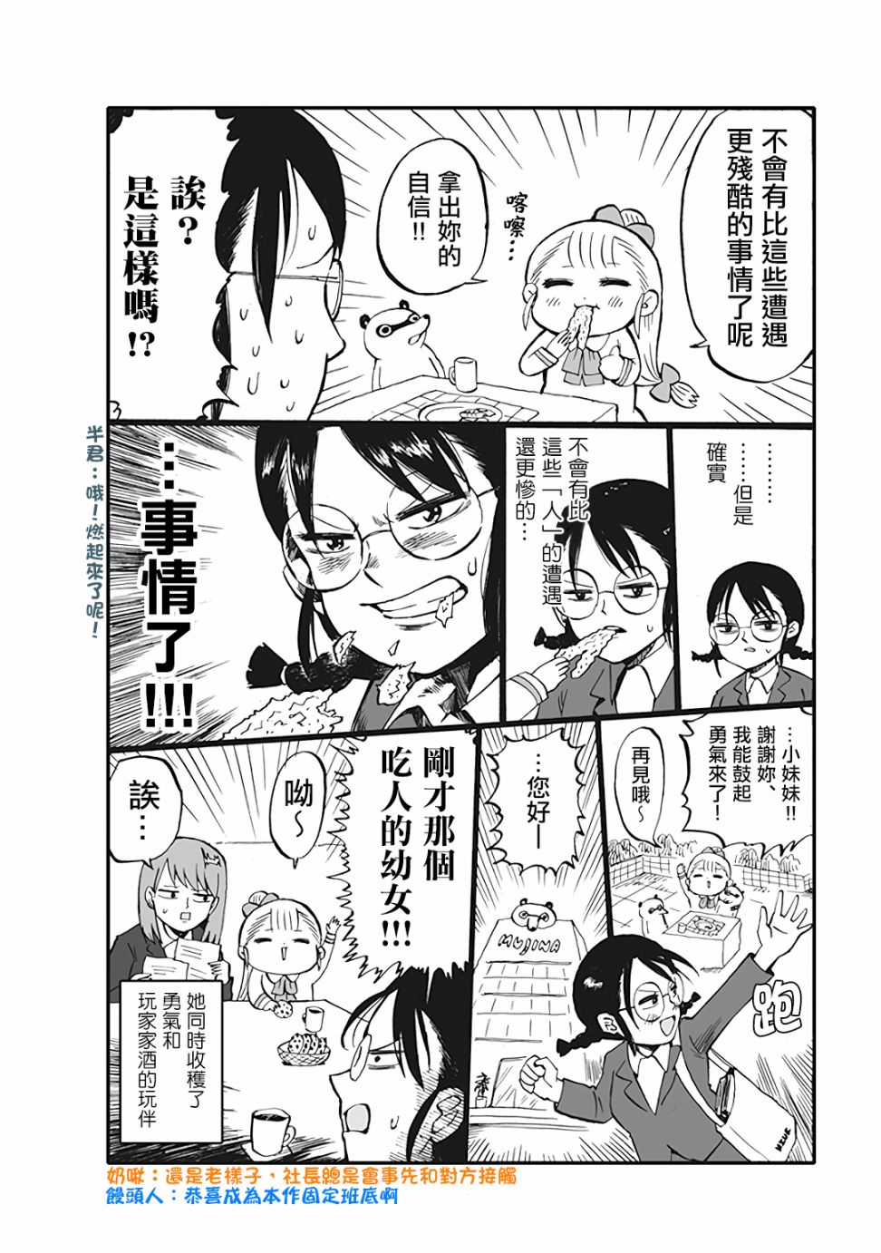 小不点社长韩漫全集-第56话无删减无遮挡章节图片 