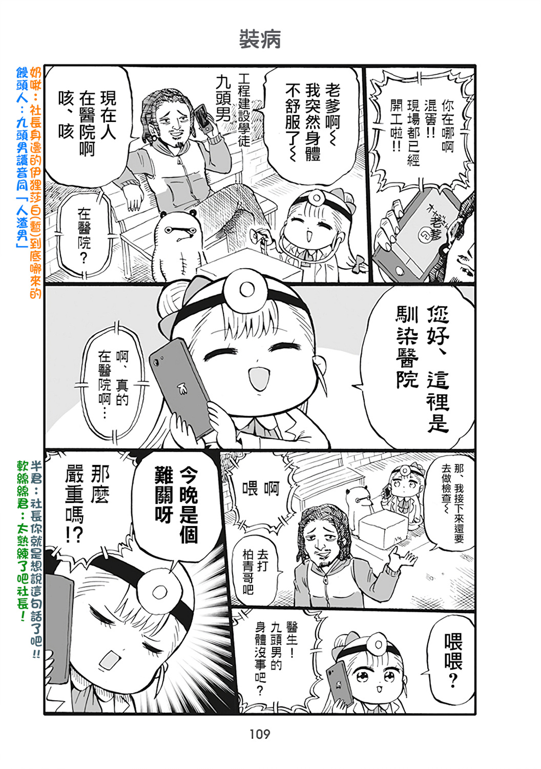 小不点社长韩漫全集-第57话无删减无遮挡章节图片 