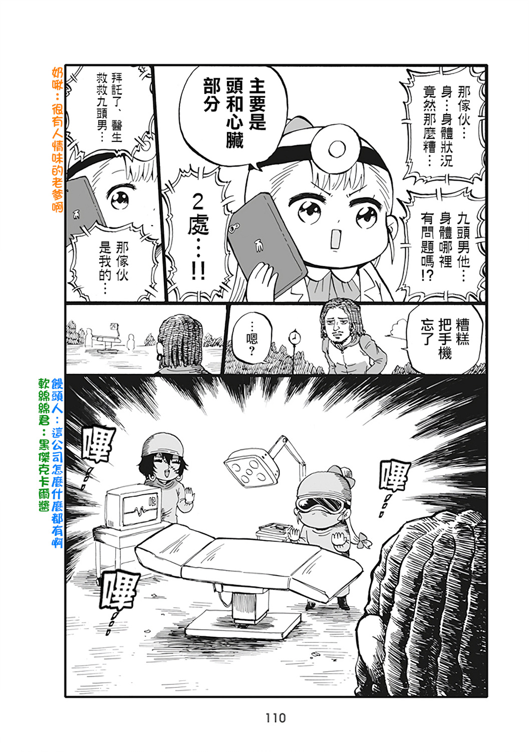 小不点社长韩漫全集-第57话无删减无遮挡章节图片 