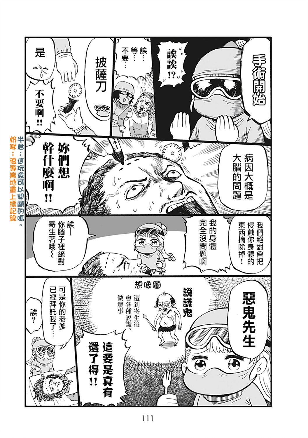 小不点社长韩漫全集-第57话无删减无遮挡章节图片 