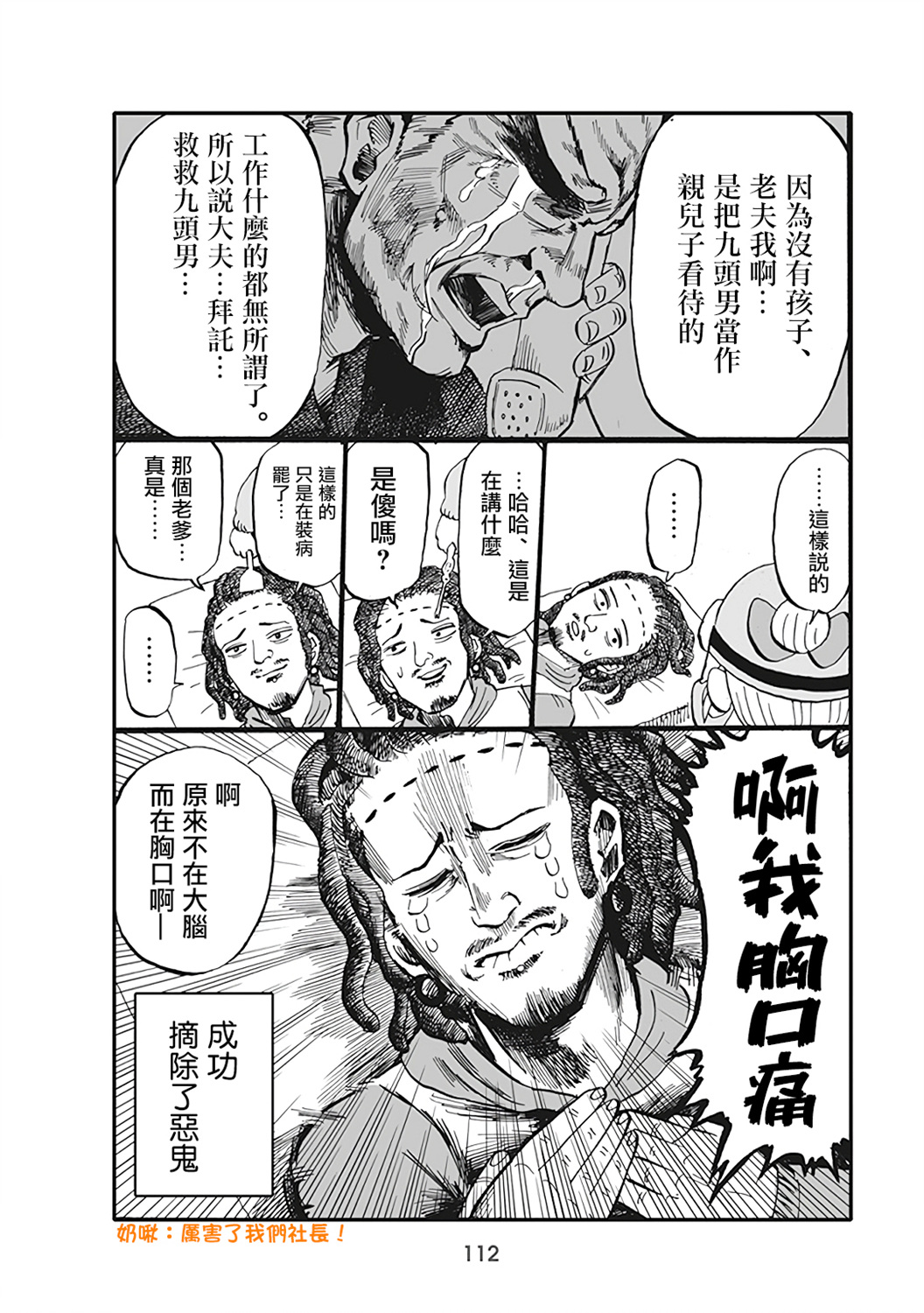 小不点社长韩漫全集-第57话无删减无遮挡章节图片 