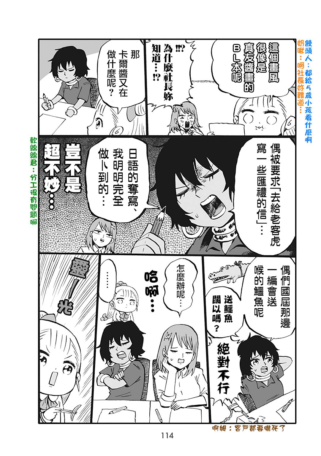 小不点社长韩漫全集-第58话无删减无遮挡章节图片 