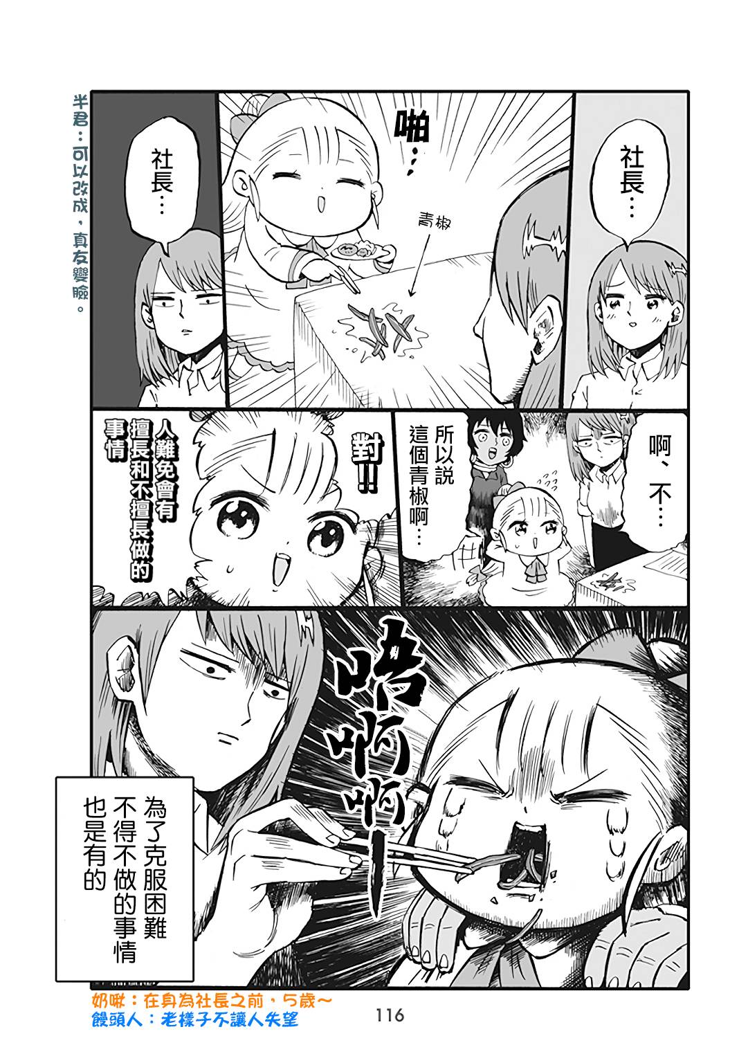 小不点社长韩漫全集-第58话无删减无遮挡章节图片 
