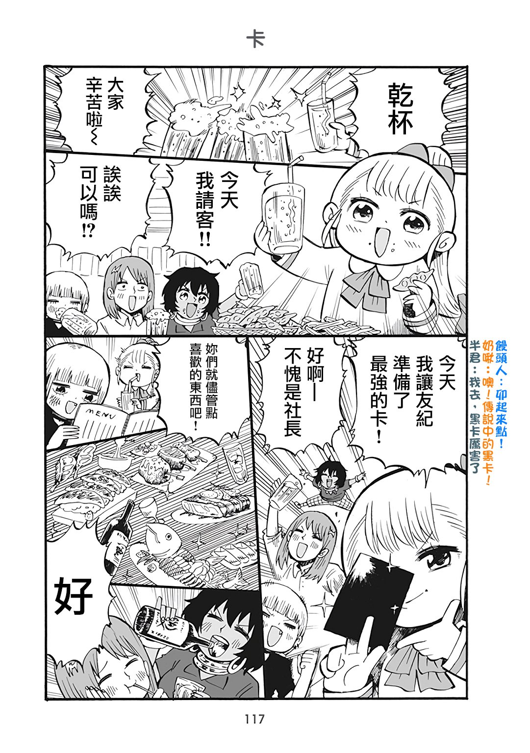 小不点社长韩漫全集-第59话无删减无遮挡章节图片 