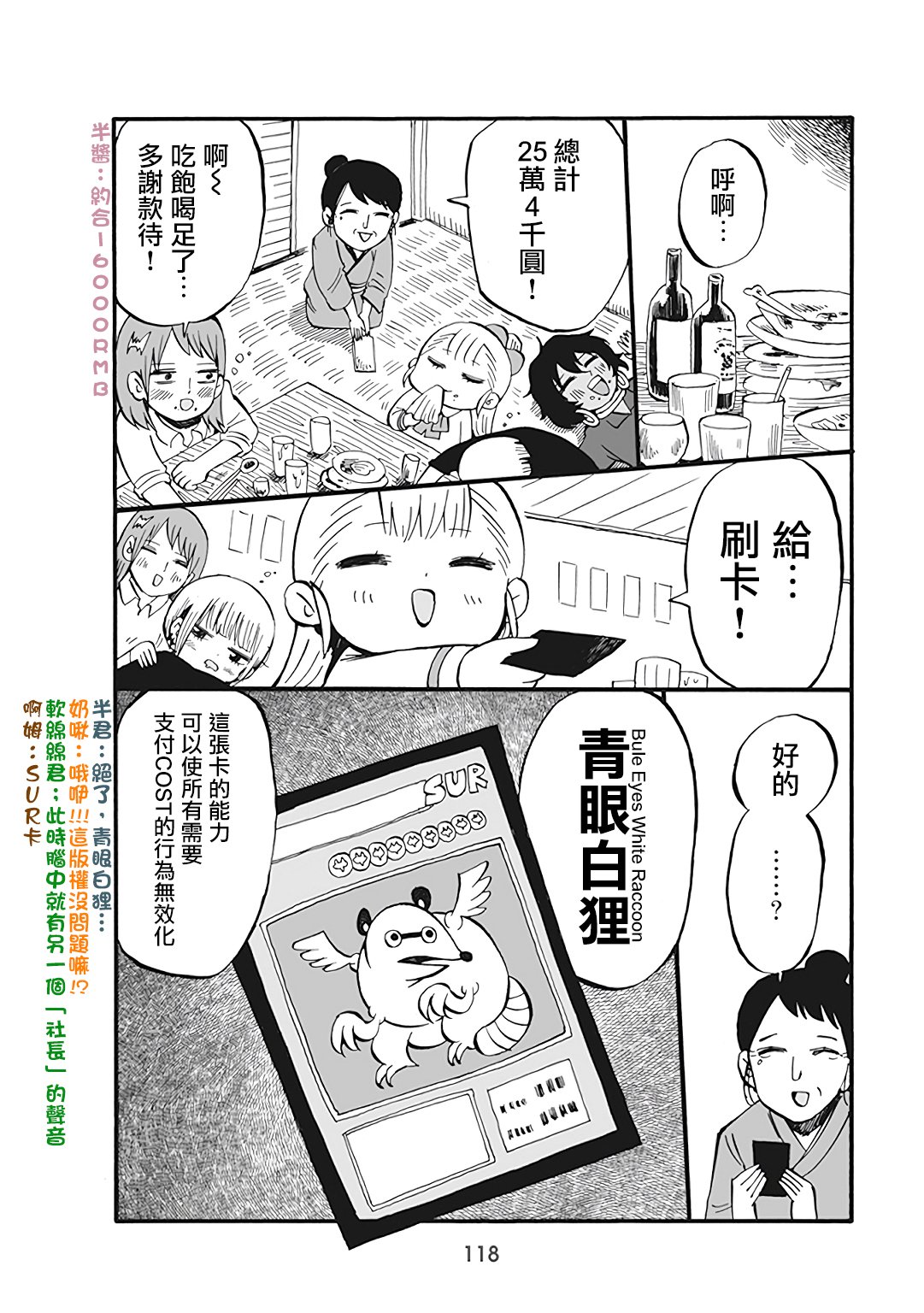 小不点社长韩漫全集-第59话无删减无遮挡章节图片 