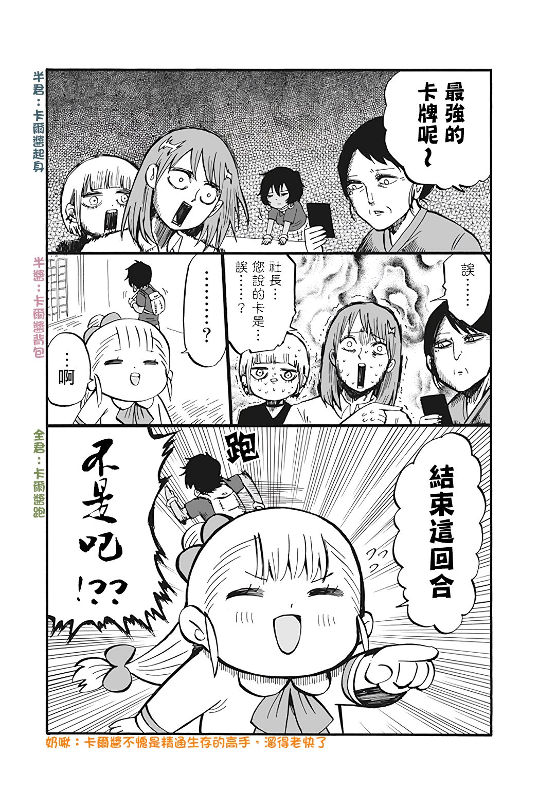 小不点社长韩漫全集-第59话无删减无遮挡章节图片 