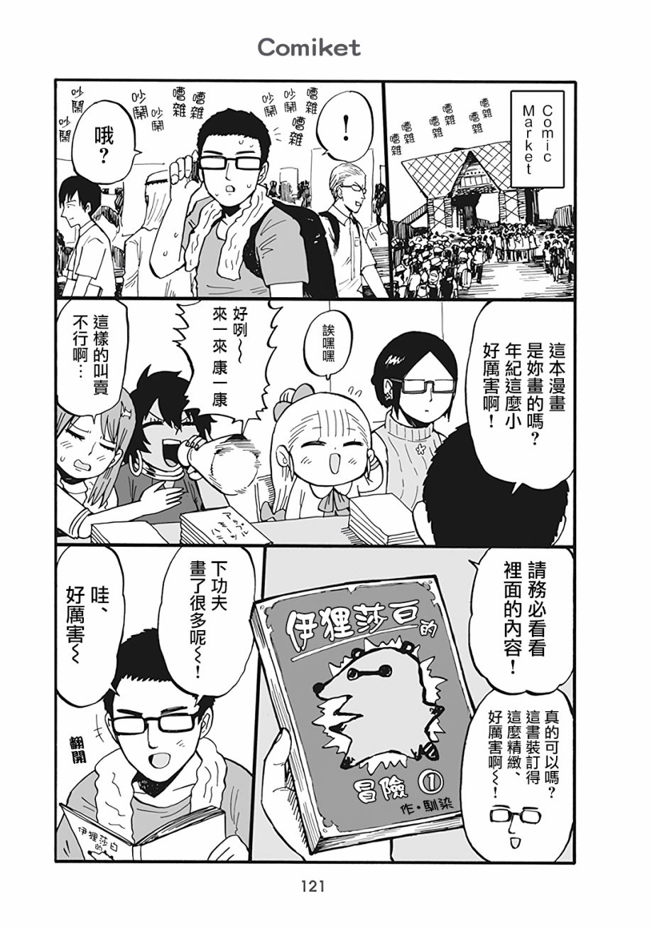 小不点社长韩漫全集-第60话无删减无遮挡章节图片 