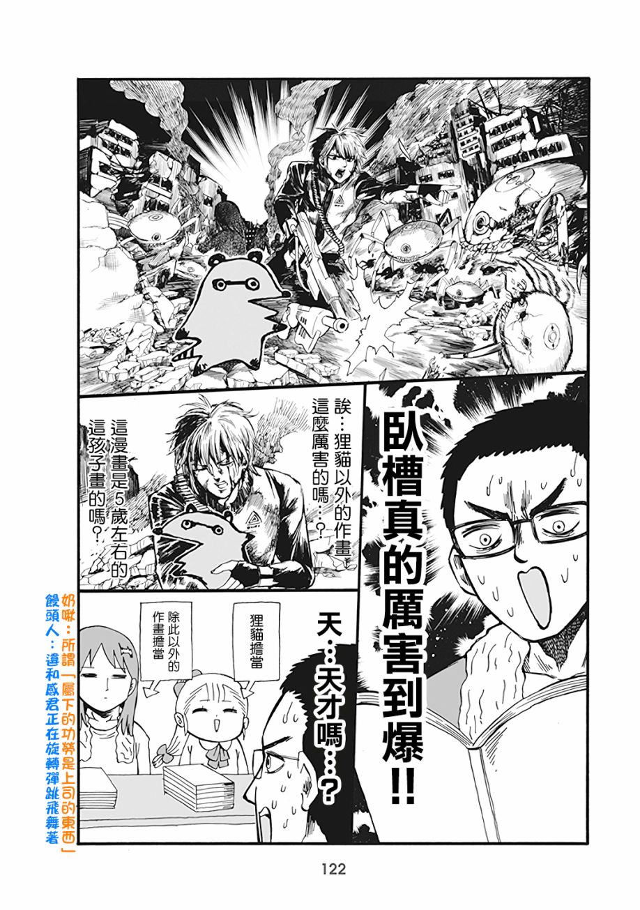 小不点社长韩漫全集-第60话无删减无遮挡章节图片 