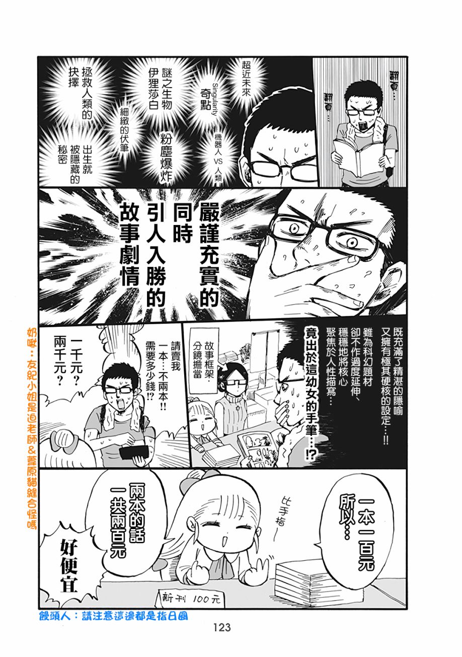 小不点社长韩漫全集-第60话无删减无遮挡章节图片 