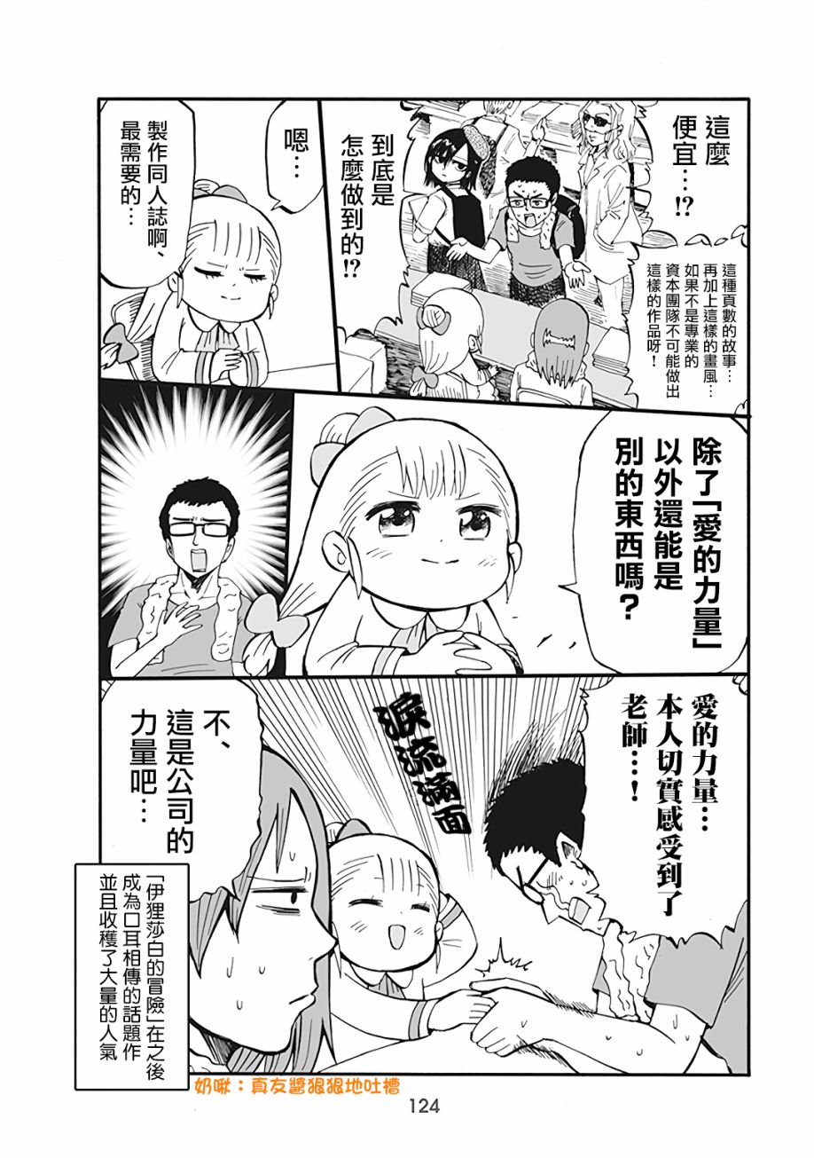 小不点社长韩漫全集-第60话无删减无遮挡章节图片 