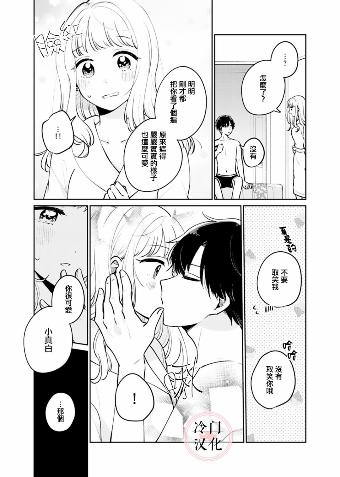 纯洁修正韩漫全集-第01话无删减无遮挡章节图片 