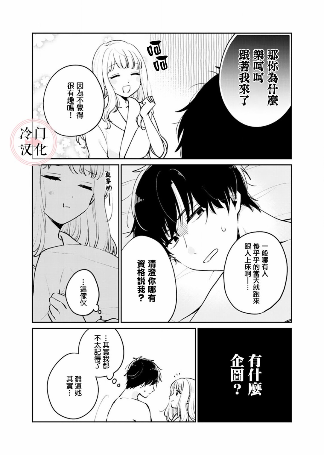 纯洁修正韩漫全集-第01话无删减无遮挡章节图片 