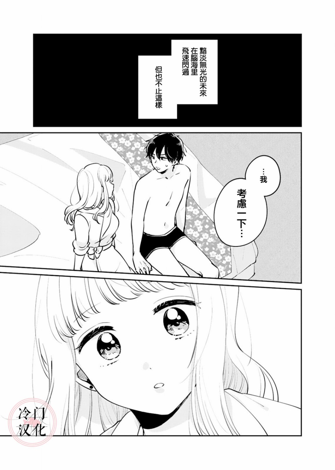 纯洁修正韩漫全集-第01话无删减无遮挡章节图片 