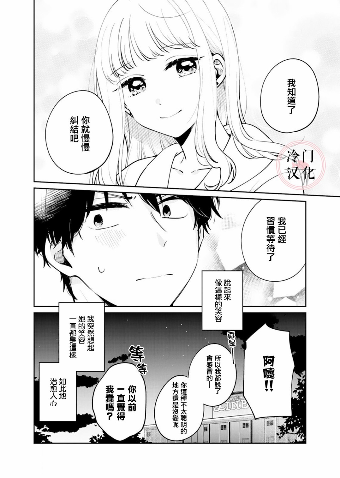 纯洁修正韩漫全集-第01话无删减无遮挡章节图片 