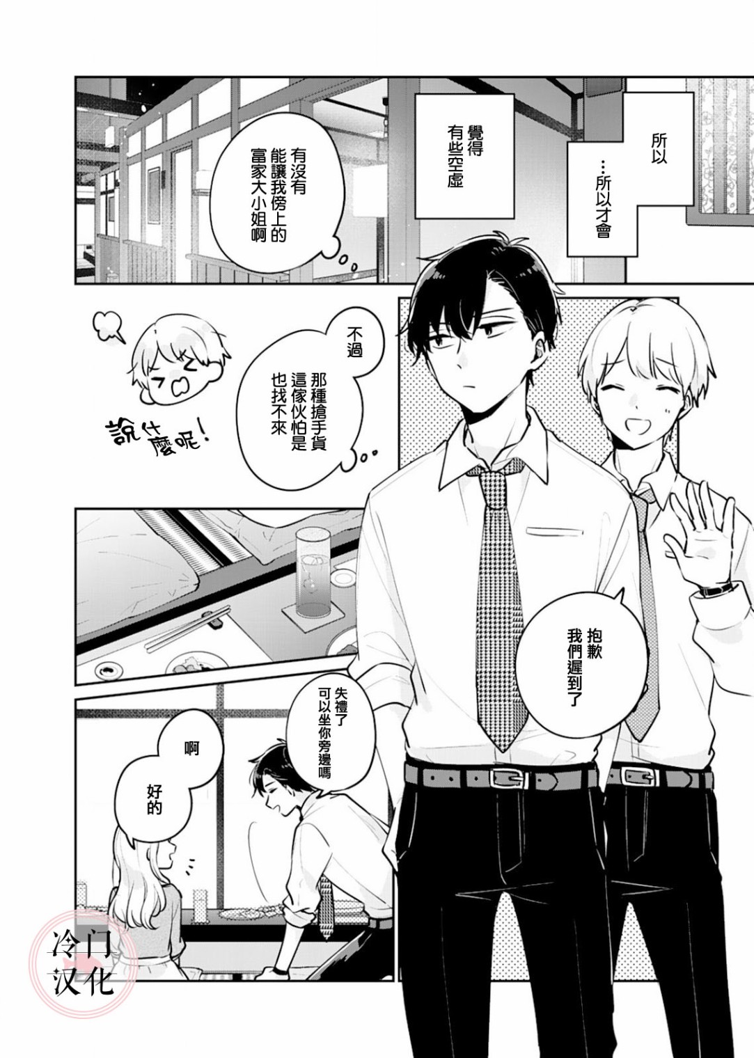 纯洁修正韩漫全集-第01话无删减无遮挡章节图片 