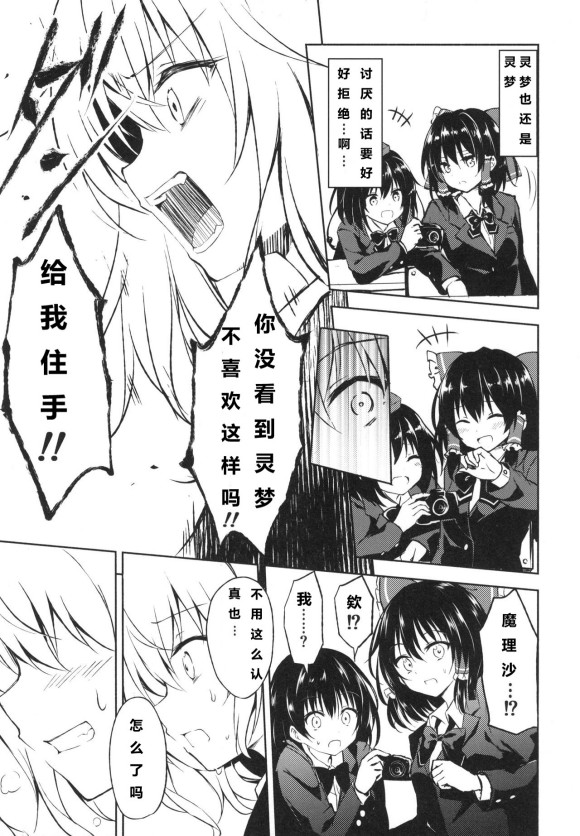 魔理沙的单相思韩漫全集-短篇无删减无遮挡章节图片 