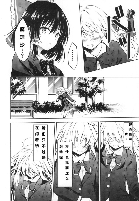 魔理沙的单相思韩漫全集-短篇无删减无遮挡章节图片 