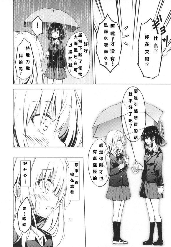 魔理沙的单相思韩漫全集-短篇无删减无遮挡章节图片 