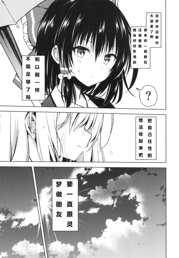 魔理沙的单相思韩漫全集-短篇无删减无遮挡章节图片 