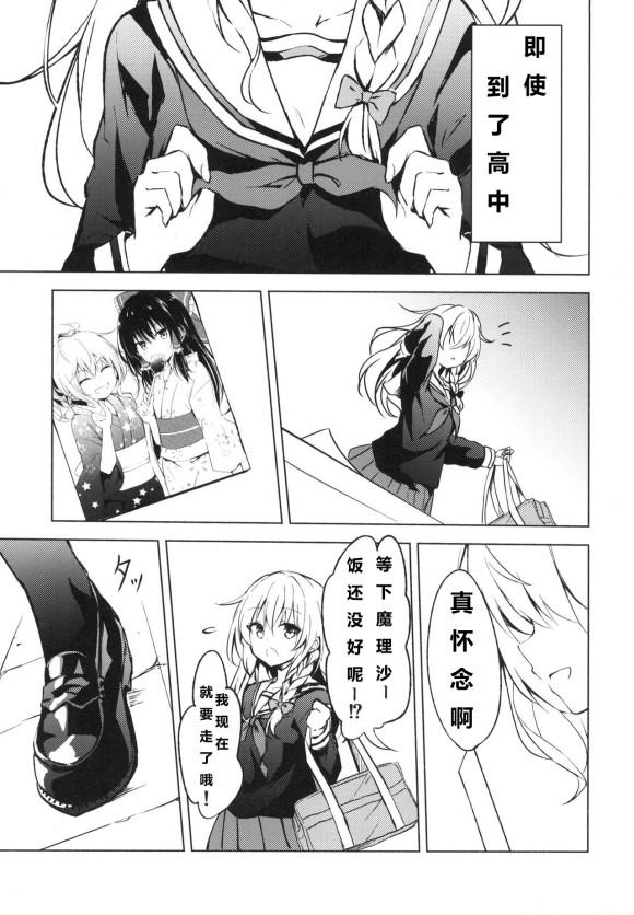 魔理沙的单相思韩漫全集-短篇无删减无遮挡章节图片 