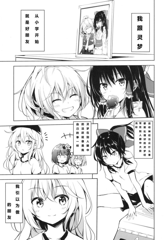 魔理沙的单相思韩漫全集-短篇无删减无遮挡章节图片 