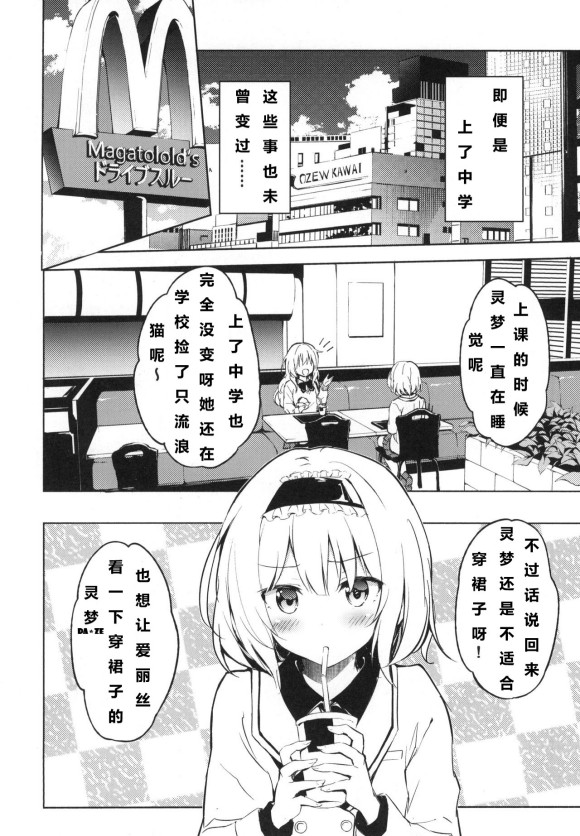魔理沙的单相思韩漫全集-短篇无删减无遮挡章节图片 