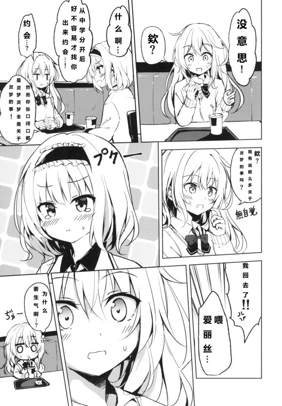 魔理沙的单相思韩漫全集-短篇无删减无遮挡章节图片 