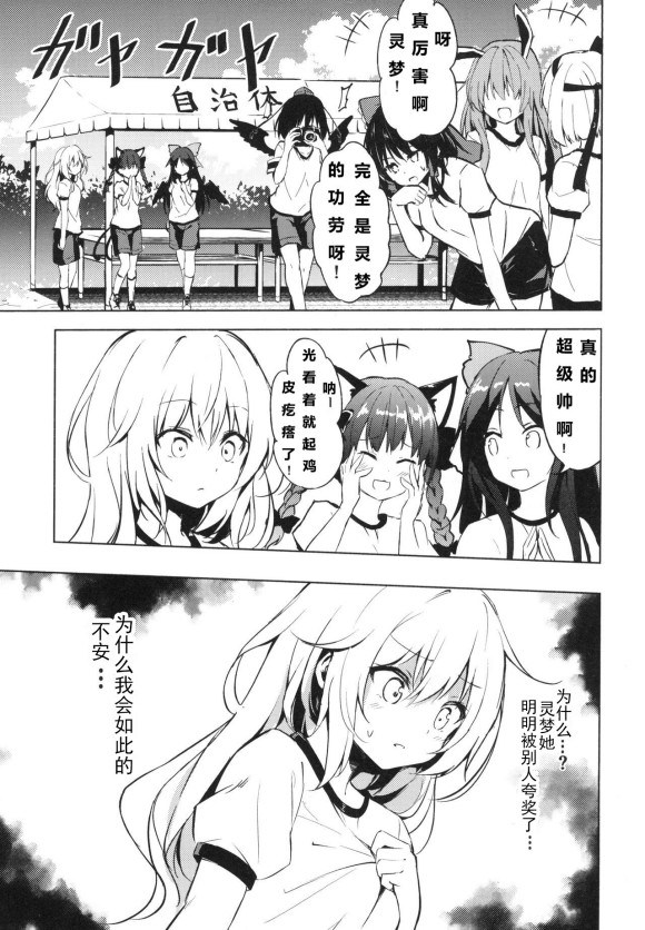 魔理沙的单相思韩漫全集-短篇无删减无遮挡章节图片 