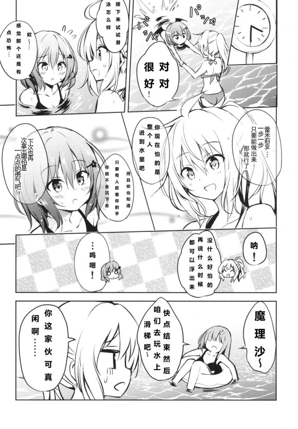 蕾米莉亚的单相思韩漫全集-swimming lesson无删减无遮挡章节图片 