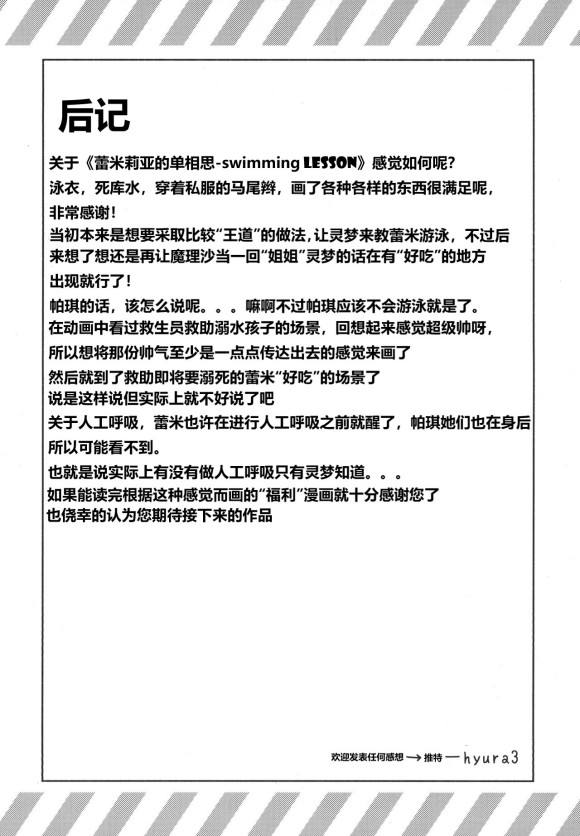 蕾米莉亚的单相思韩漫全集-swimming lesson无删减无遮挡章节图片 