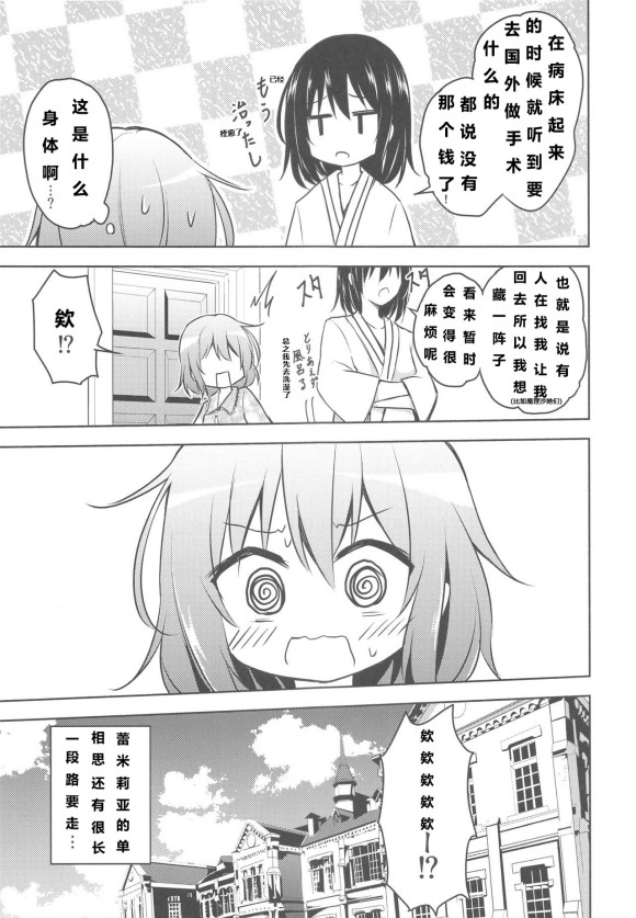 蕾米莉亚的单相思韩漫全集-爱之形无删减无遮挡章节图片 