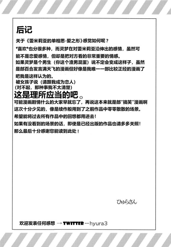 蕾米莉亚的单相思韩漫全集-爱之形无删减无遮挡章节图片 