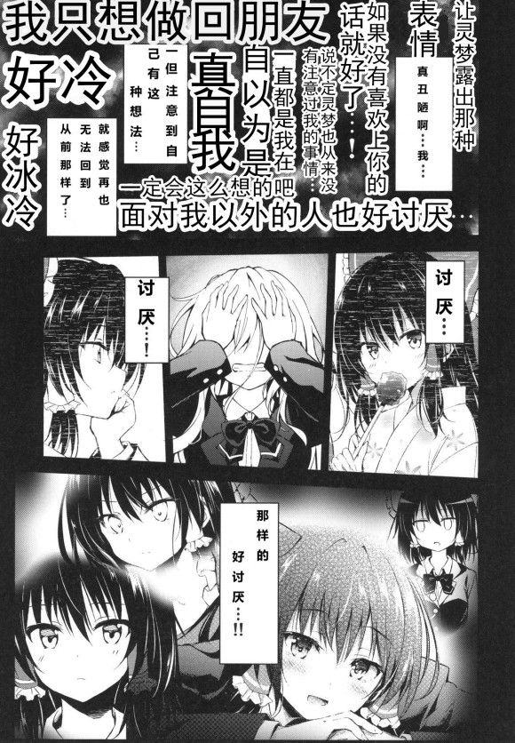 蕾米莉亚的单相思韩漫全集-魔理沙的单相思无删减无遮挡章节图片 