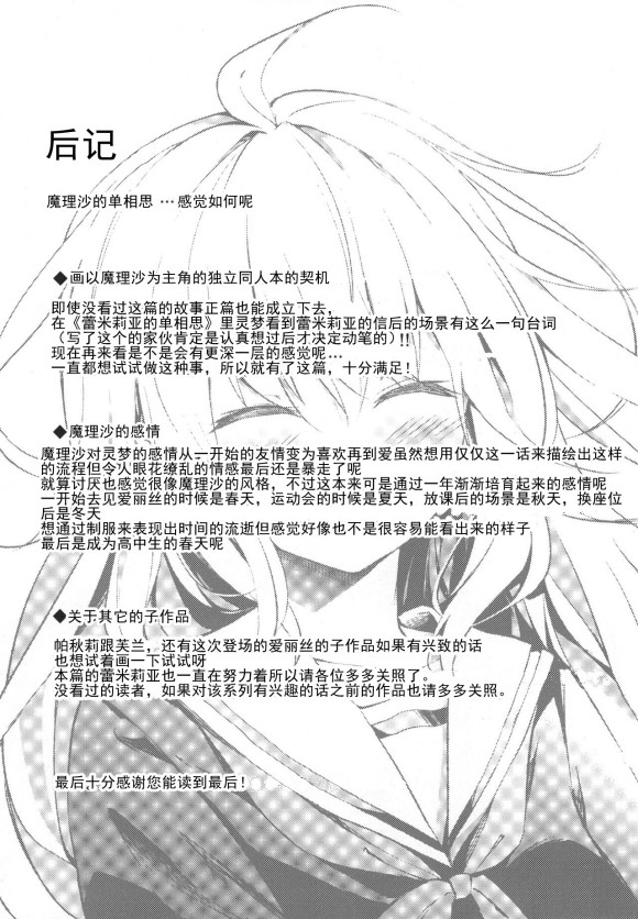 蕾米莉亚的单相思韩漫全集-魔理沙的单相思无删减无遮挡章节图片 