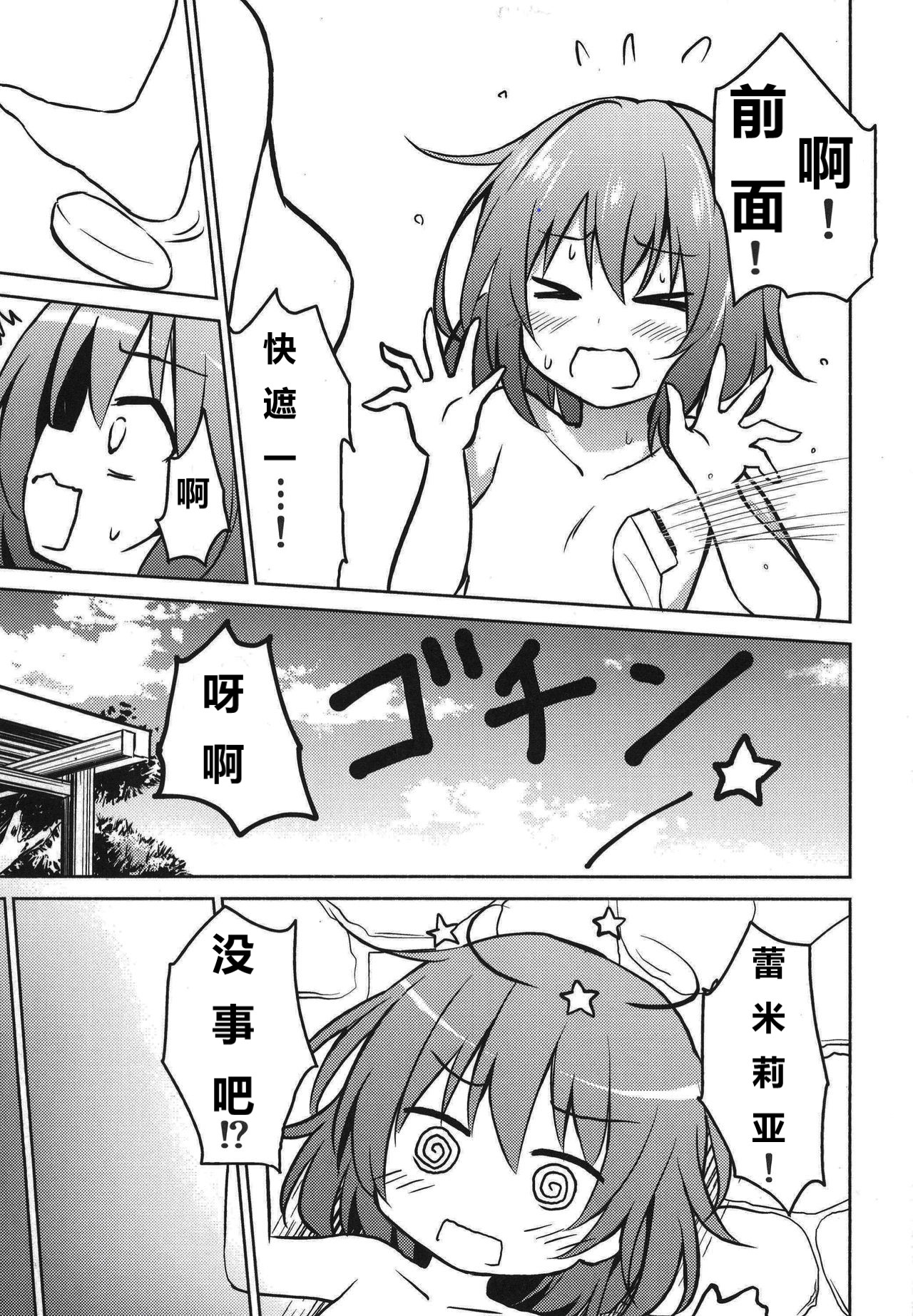 蕾米莉亚的单相思韩漫全集-地灵温泉无删减无遮挡章节图片 